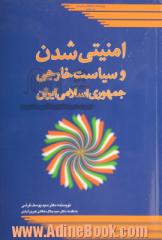 امنیتی شدن و سیاست خارجی جمهوری اسلامی ایران