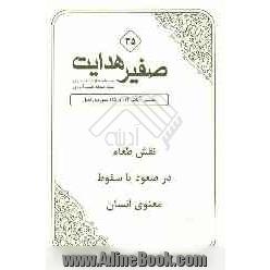 صفیر هدایت: نقش طعام در صعود یا سقوط معنوی انسان