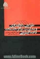 طراحی، راه اندازی و مدیریت مراکز خدمات داده ی اینترنتی