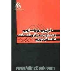 طراحی، راه اندازی و مدیریت مراکز خدمات داده ی اینترنتی