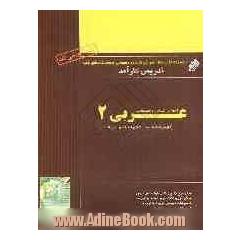 آموزش کامل و مفهومی عربی 2
