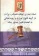 اسنادی تجاری (چک، فته طلب، برات): در آئینه قانون تجارت و رویه قضائی به انضمام قانون صدور چک