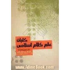 کلیات علم کلام