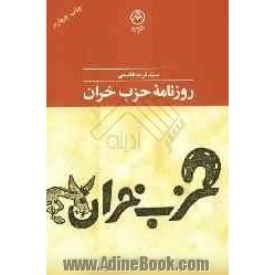 روزنامه حزب خران "ناشر افکار حزب خران"