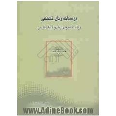 Textbook for students of Persian literature