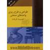 طرح ریزی واحدهای صنعتی - جلد اول (مدیریت کارخانه)