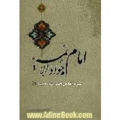 امام جوادالائمه (ع)