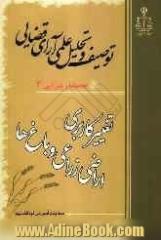 توصیف و تحلیل علمی آرای قضایی مسایل جزایی (2) "تغییر کاربری اراضی زراعی و باغ ها"