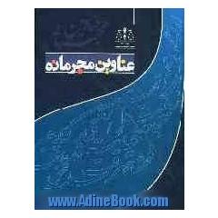 عناوین مجرمانه