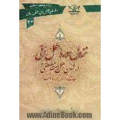 نزول سوره "هل اتی"در شان اهل بیت مصطفی (ص): پژوهشی در نزول سوره "دهر"