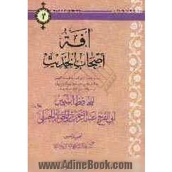 افه: اصحاب الحدیث "رد علی المحدث ابن العز عبدالمغیث الحنبلی و نقاش علمی حول..."