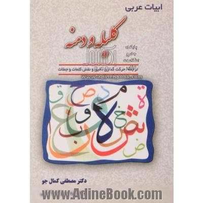 ابیات عربی کلیله و دمنه