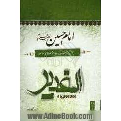 ابوطالب علیه السلام حامی پیامبر (ص): بحثی برگرفته از کتاب الغدیر اثر علامه امینی (ره)