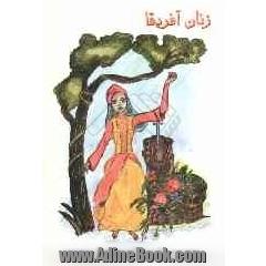 زنان آفریقا