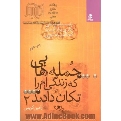 زندگی جاری تر از آن است که ناامید شوی