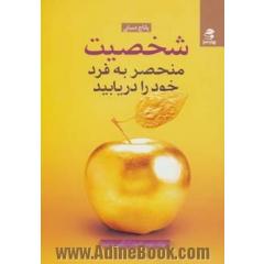 شخصیت منحصر به فرد خود را دریابید: تولد دوباره خود را رقم بزنید