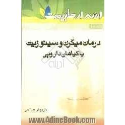 درمان میگرن، سینوزیت، سرماخوردگی و آنفولانزا با گیاهان دارویی