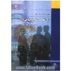 کاملترین راهنما و بانک سوالات زبان تخصصی علوم اجتماعی (1): ویژه دانشجویان دانشگاه پیام نور