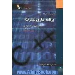 کاملترین راهنما و بانک سوالات برنامه سازی پیشرفته: ویژه دانشجویان دانشگاه پیام نور