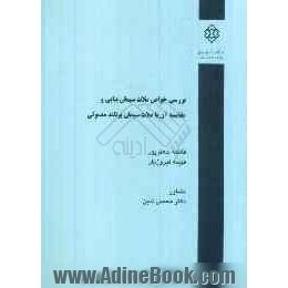 بررسی خواص ملات سیمان بنایی و مقایسه آن با ملات سیمان پرتلند معمولی