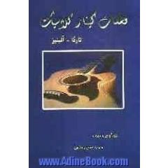 قطعات گیتار