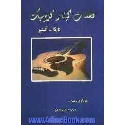 قطعات گیتار