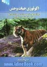 اکولوژی حیات وحش: ویژه آزمون ناپیوسته کارشناسی و کارشناسی ارشد مهندسی منابع طبیعی - محیط زیست