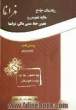 راهنمای جامع مالیه عمومی و تعیین خط مشی مالی دولتها: ویژه دانشجویان رشته های حسابداری، مدیریت و اقتصاد