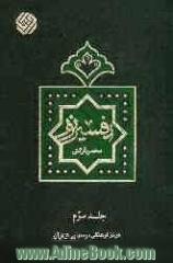 تفسیر نور: سوره های (7 تا 9) اعراف، انفال و یونس