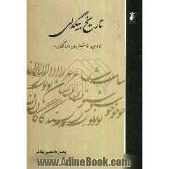 تاریخ بیگدلی - شاملو: "شاعران، خوشنویسان و نویسندگان"