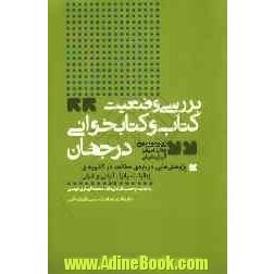 "بررسی وضعیت کتاب و کتابخوانی در جهان": پژوهش هایی درباره ی مطالعه در کشورهای ایتالیا، اسپانیا، آلبانی و شیلی