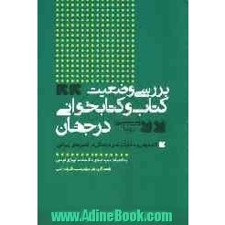 کتابخوانی و مشارکت های فرهنگی در کشورهای اروپایی