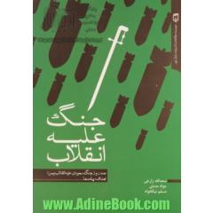 جنگ علیه انقلاب: 100 روز جنگ سعودی علیه انقلاب یمن، اهداف، پیامدها