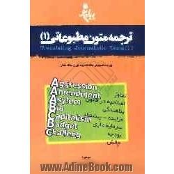 ترجمه متون مطبوعاتی (1) ویژه دانشجویان دانشگاه پیام نور و علاقمندان