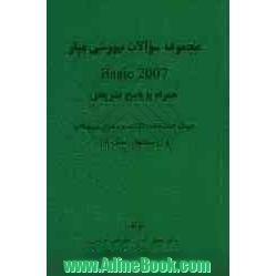 مجموعه سوالات بیهوشی میلر Basic 2007 همراه با پاسخ تشریحی جهت امتحانات تکنسین های بیهوشی و...