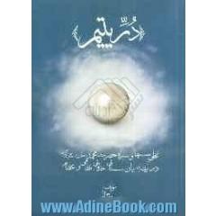 دریتیم: تجلی سیما و سیره ی حضرت محمد (ص) در آیینه ی بیان سنایی، خاقانی، نظامی و عطار