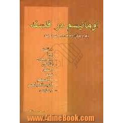 اومانیسم در فلسفه: بررسی آراء و نظرات فلاسفه نه مکتب جهان درباره انسان