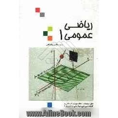 ریاضی عمومی 1