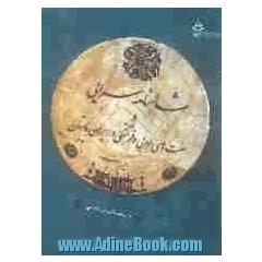 شاهنامه سرایی و سنت های فرهنگی و ادبی در ایران باستان