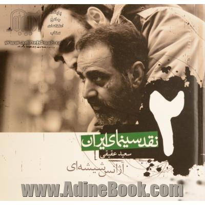 آژانس شیشه ای