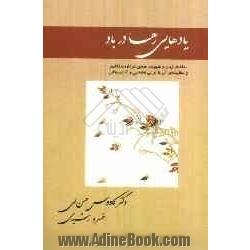 یادهایی رها در باد: ساختار زبان و شیوه ی سخن ترکان صفاشهر و مقایسه ی آن با ترکی قشقایی و آذربایجانی