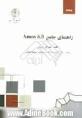 راهنمای جامع Amos 6.0