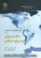 از توسعه نیافتگی تا توسعه ی پایدار: گمانه های جهانی توسعه و توسعه نیافتگی