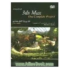 آموزش گام به گام یک پروژه کامل معماری در 3ds max