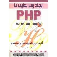 ایجاد وب سایت با Php