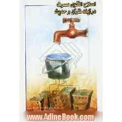 اصلاح الگوی مصرف در آینه قران و حدیث