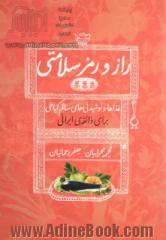 راز و رمز سلامتی: غذاها و نوشیدنی های سلام گیاهی برای ذائقه ای ایرانی