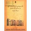 نقد و بررسی منابع تاریخ فتوح در سه قرن اول هجری با رویکرد فتوح ایران