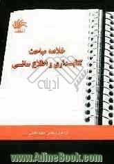 خلاصه مباحث کتابداری و اطلاع رسانی