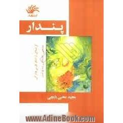 پندار: گزیده ای از اشعار فارسی و ترکی مذهبی، اجتماعی، پند و اندرز